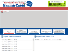 Tablet Screenshot of english-cabin.com